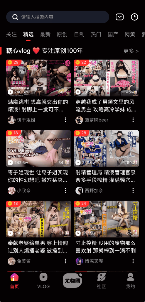 糖心vlog首页